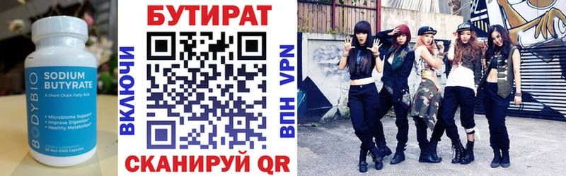 БУТИРАТ Butirat  Асбест 