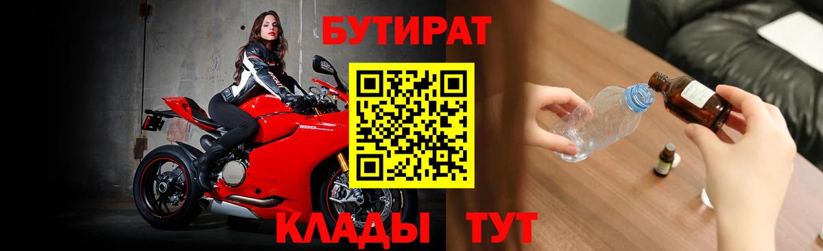 Асбест  Бутират 99%  Бутират  Вход с VPN 