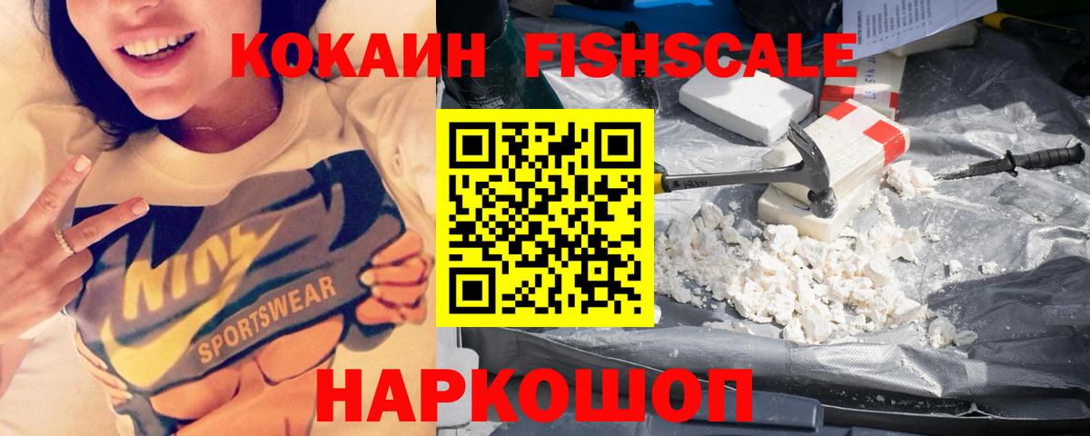 Асбест  Cocaine 99%  Вход с VPN  КОКАИН  Cocaine Fish Scale 