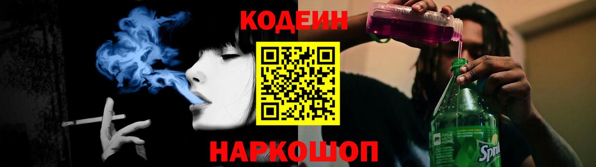 Кодеиновый сироп Lean Purple Drank  Кодеиновый сироп Lean Purple Drank  Асбест  Вход с VPN 