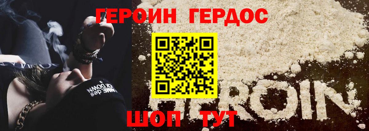 ГЕРОИН белый Асбест