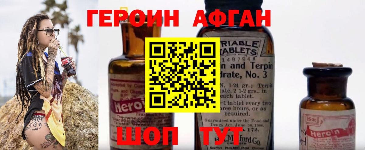 Героин  Героин афганец  Вход с VPN  Асбест 
