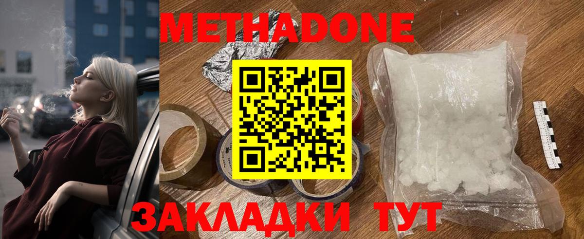 Метадон мёд Асбест