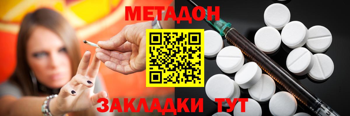 МЕТАДОН methadone  Вход с VPN  Асбест  МЕТАДОН methadone 